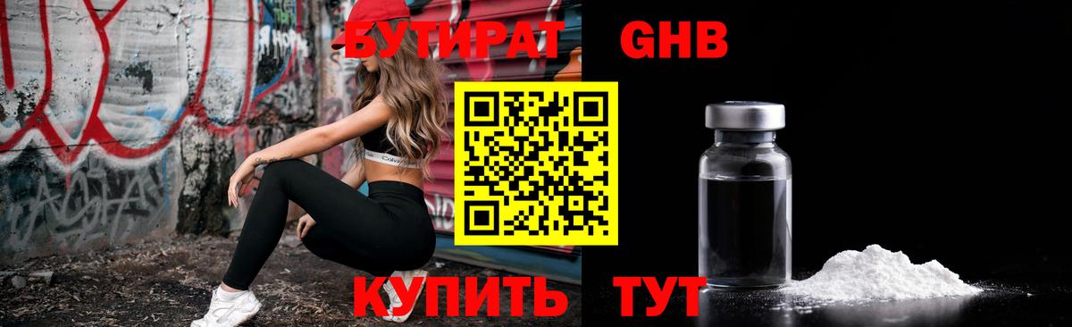 Бутират  Вход с VPN  Тимашёвск  Бутират Butirat 