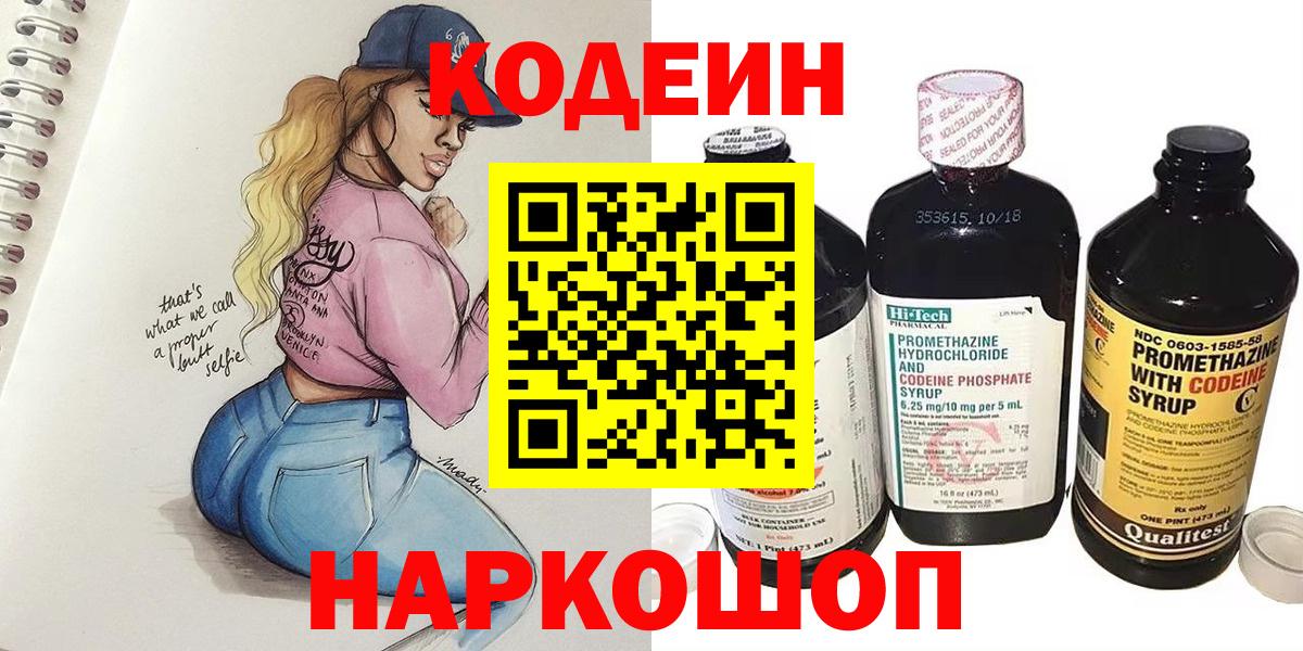 Кодеиновый сироп Lean Purple Drank Тимашёвск