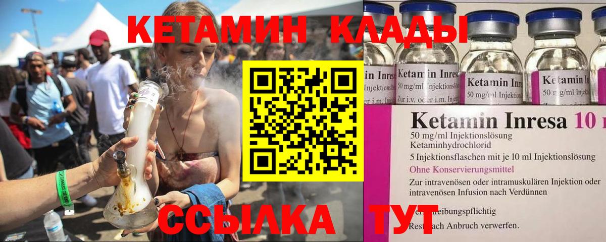 КЕТАМИН VHQ Тимашёвск