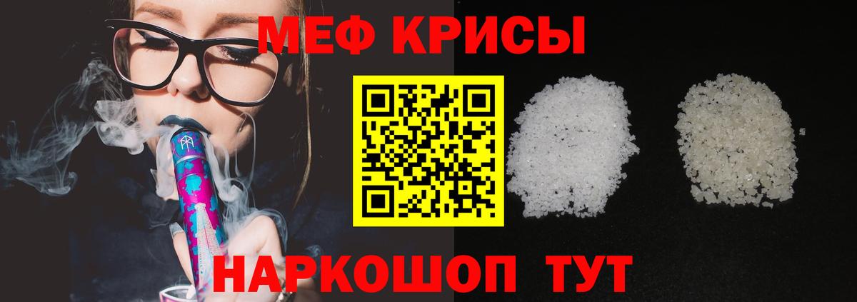 Меф кристаллы  Меф 4 MMC  Вход с VPN  МЕФ  Тимашёвск 