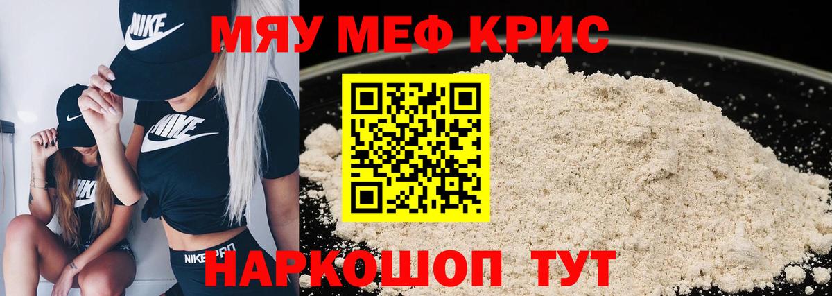 Мефедрон мука Тимашёвск